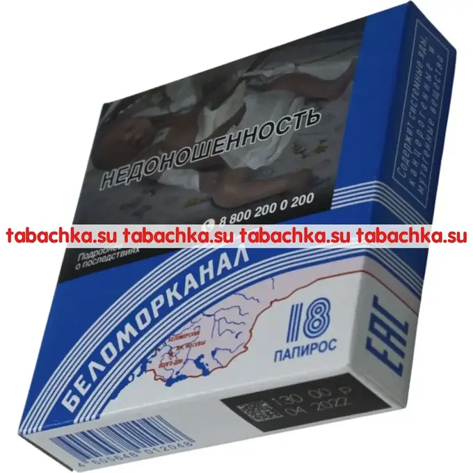 Папиросы Беломорканал